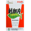 Lysimachia & Bupleurum Combo (Li Dan Pian)- 利膽片 - Image 3