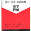 SOOTHWELL (An Shen Xin Wan) - 安神補心丸 100 Pills - Image 3